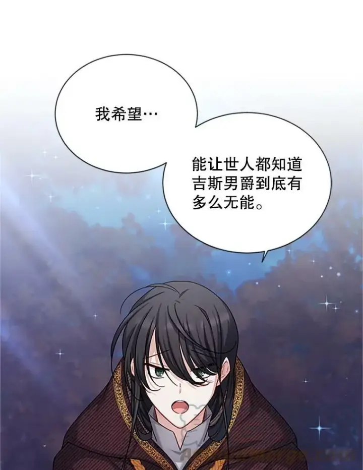 漫画《虚名的公爵之妻》102.遇袭第41张图