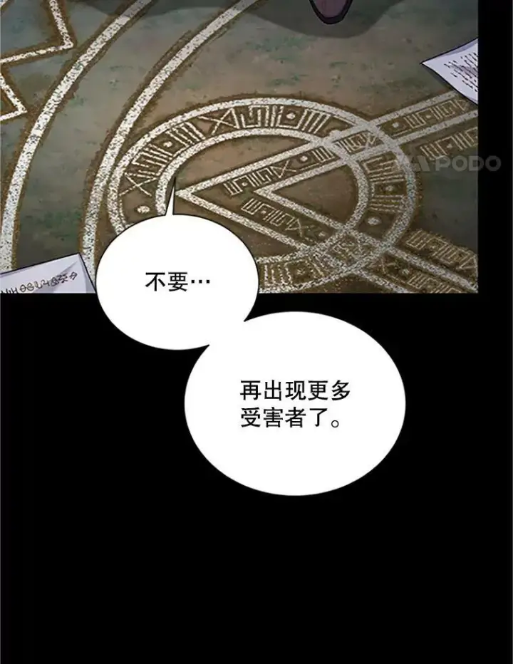 漫画《虚名的公爵之妻》102.遇袭第44张图