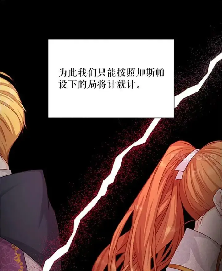 漫画《虚名的公爵之妻》102.遇袭第47张图