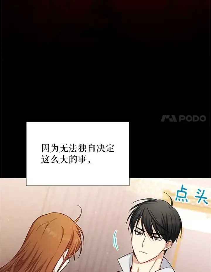 漫画《虚名的公爵之妻》102.遇袭第54张图
