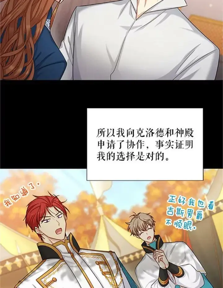 漫画《虚名的公爵之妻》102.遇袭第55张图