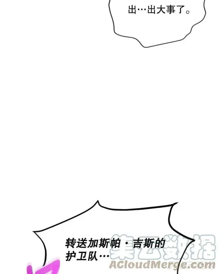 漫画《虚名的公爵之妻》102.遇袭第85张图