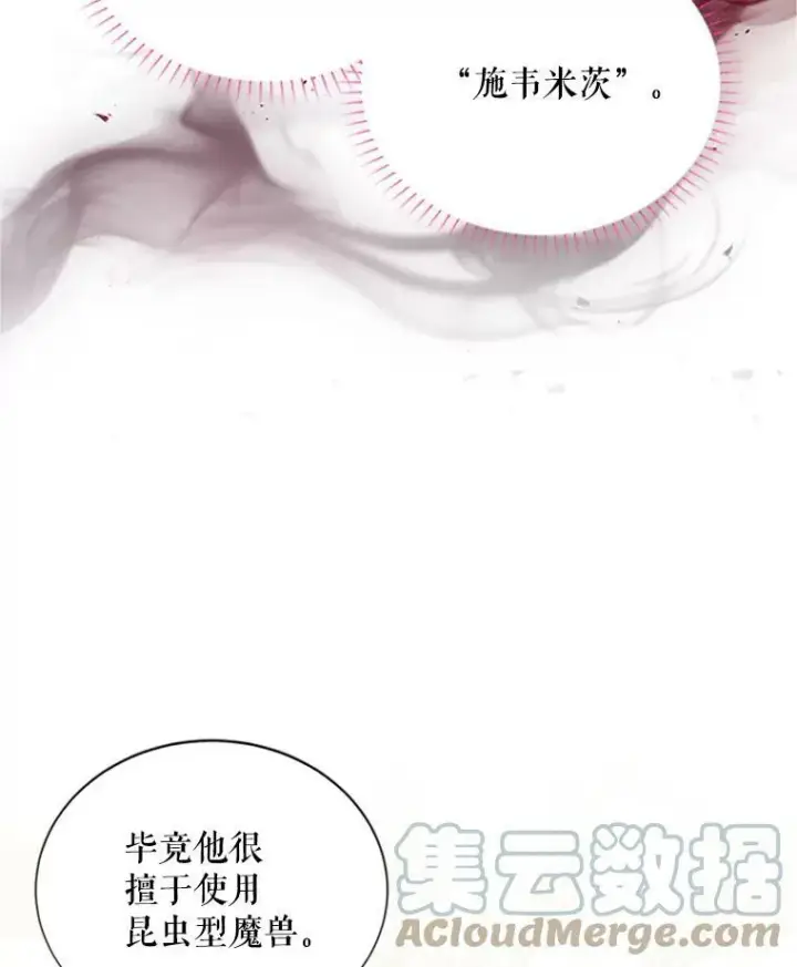 漫画《虚名的公爵之妻》102.遇袭第9张图