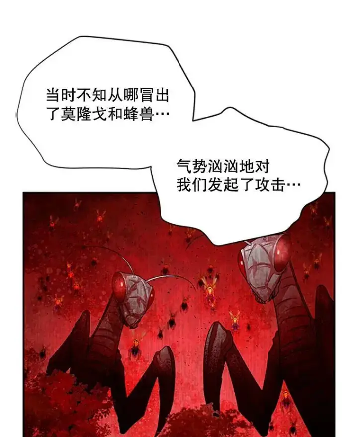 漫画《虚名的公爵之妻》102.遇袭第96张图