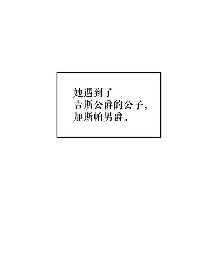 漫画《虚名的公爵之妻》1.惊人的真相第23张图