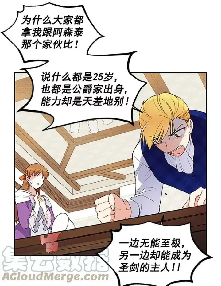 漫画《虚名的公爵之妻》1.惊人的真相第34张图