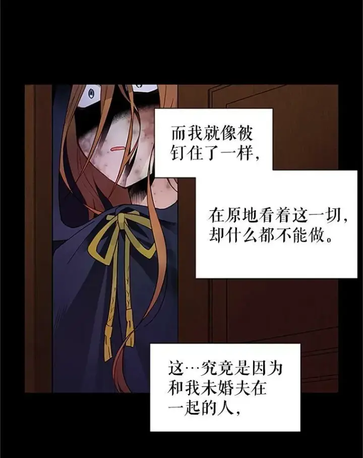 漫画《虚名的公爵之妻》1.惊人的真相第5张图