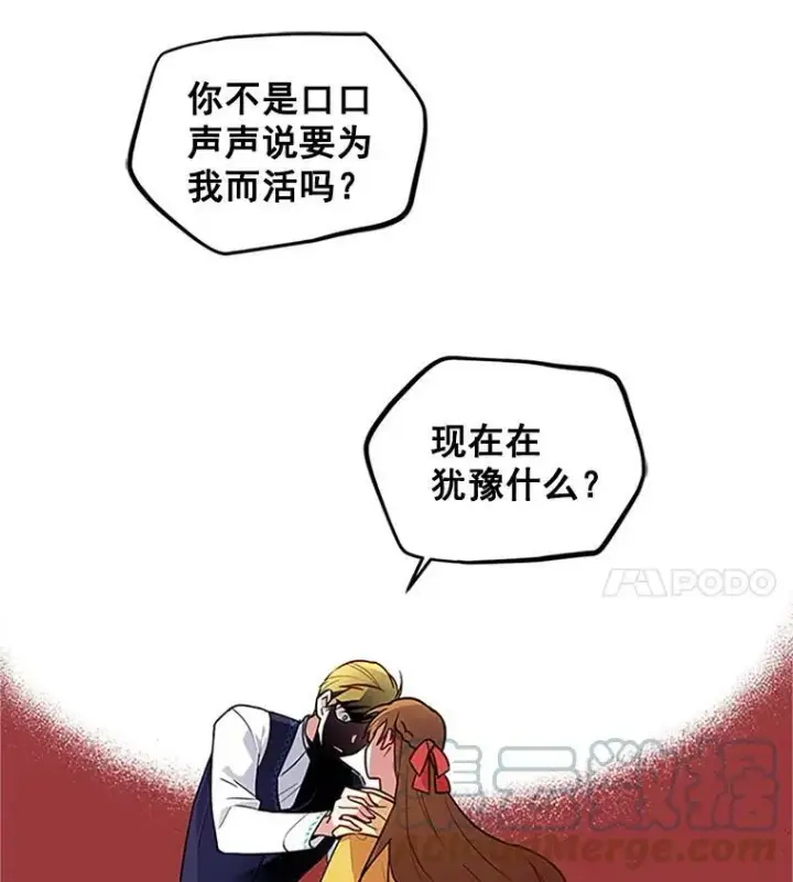 漫画《虚名的公爵之妻》1.惊人的真相第58张图