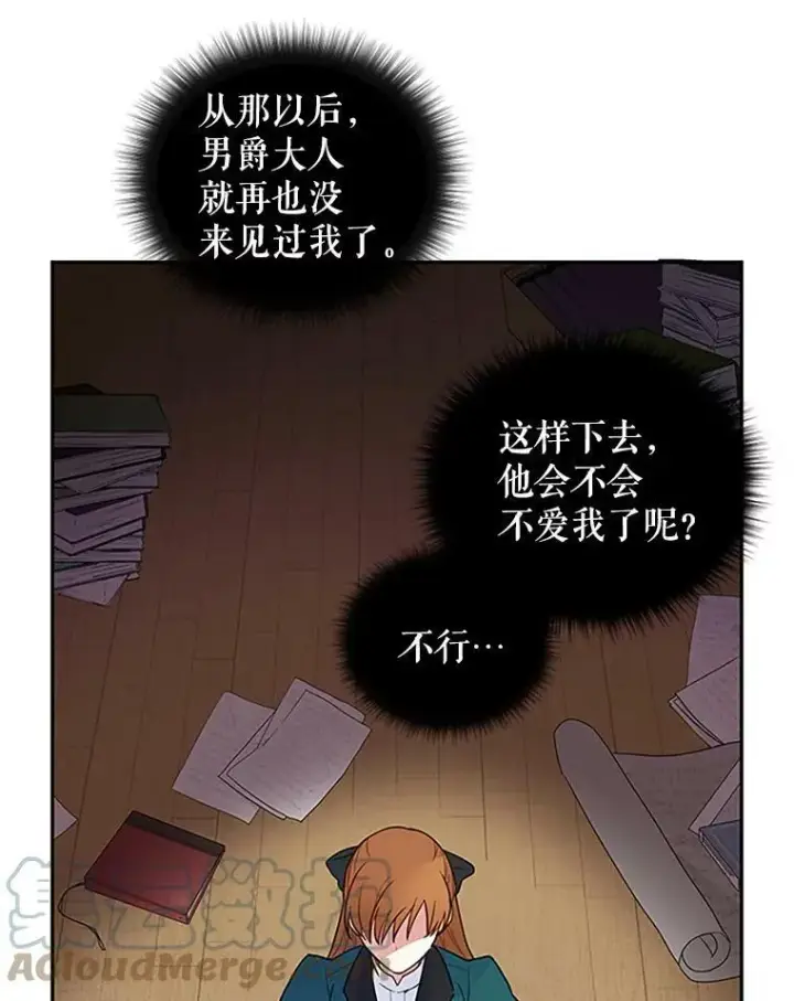 漫画《虚名的公爵之妻》1.惊人的真相第61张图