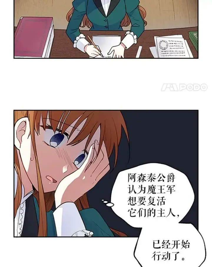 漫画《虚名的公爵之妻》1.惊人的真相第62张图