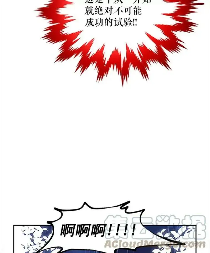 漫画《虚名的公爵之妻》1.惊人的真相第76张图
