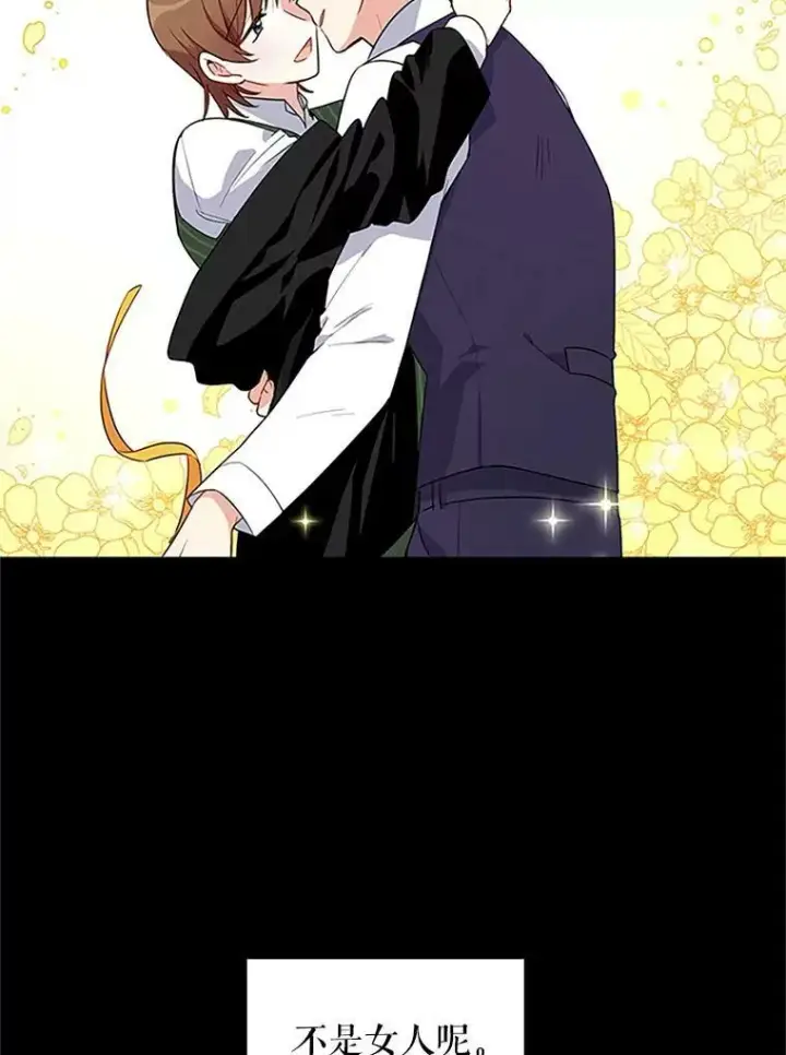 漫画《虚名的公爵之妻》1.惊人的真相第8张图