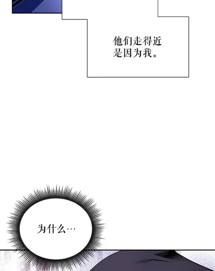 漫画《虚名的公爵之妻》2.惨死重生第30张图
