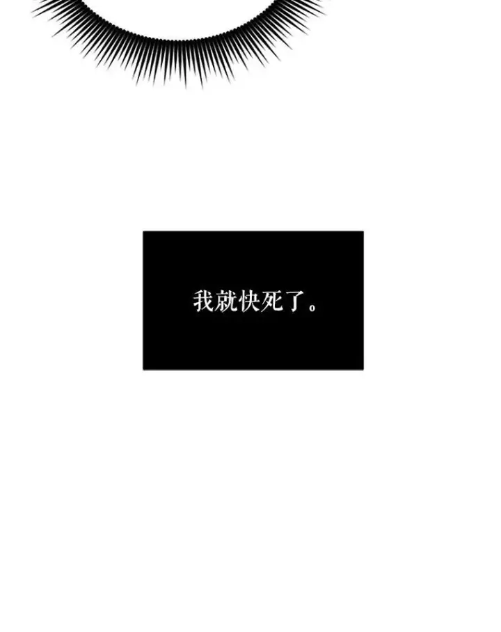 漫画《虚名的公爵之妻》2.惨死重生第32张图