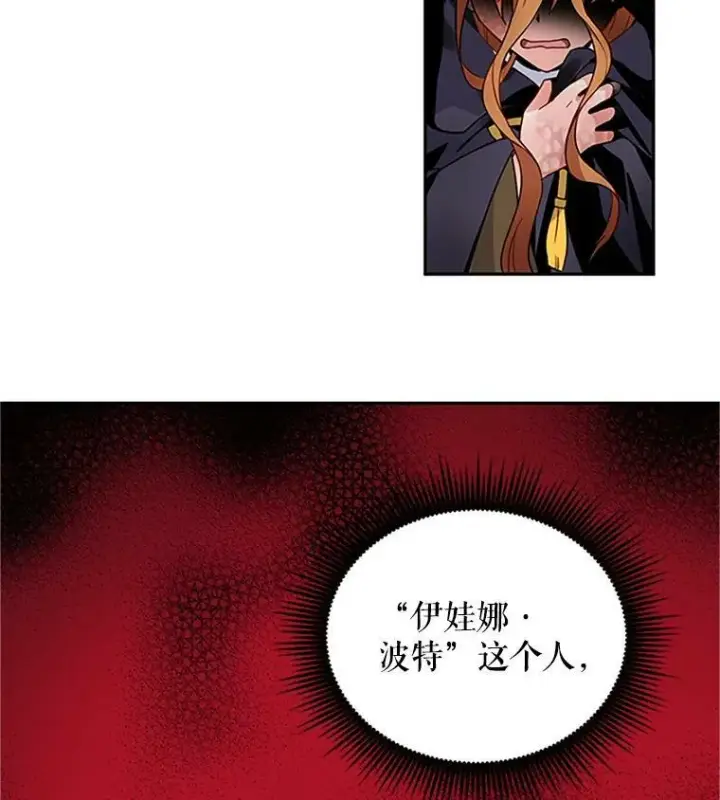 漫画《虚名的公爵之妻》2.惨死重生第41张图