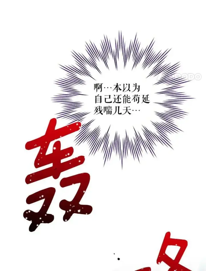 漫画《虚名的公爵之妻》2.惨死重生第51张图