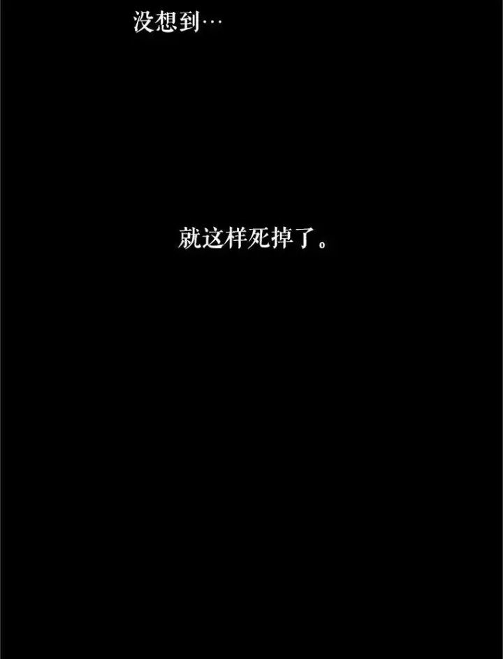 漫画《虚名的公爵之妻》2.惨死重生第53张图