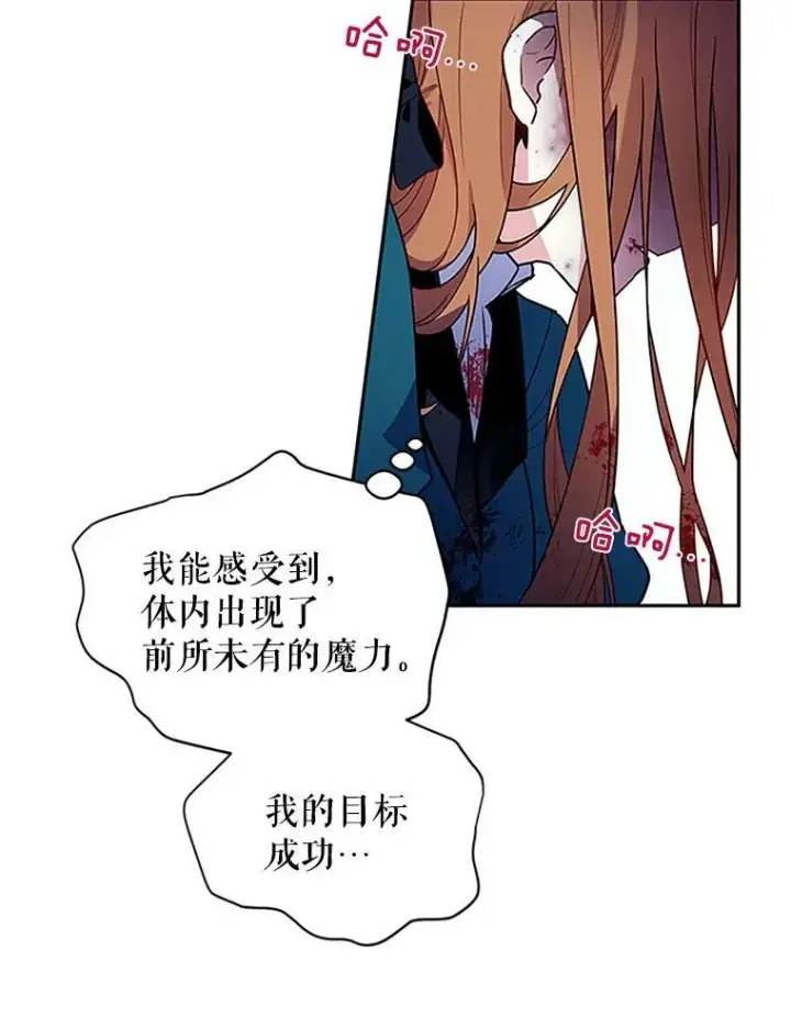 漫画《虚名的公爵之妻》2.惨死重生第6张图