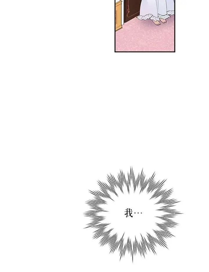 漫画《虚名的公爵之妻》2.惨死重生第78张图