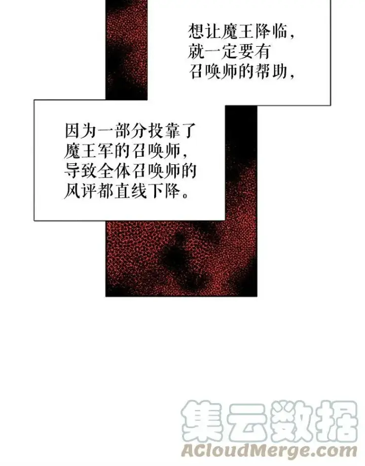 漫画《虚名的公爵之妻》3.以彼之道，还之彼身第10张图