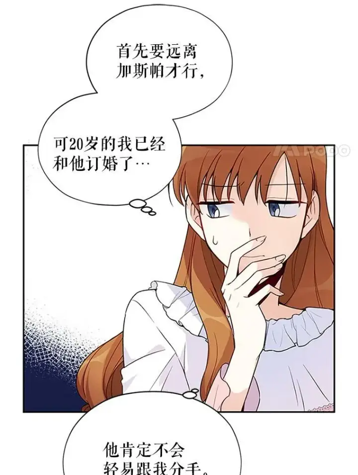 漫画《虚名的公爵之妻》3.以彼之道，还之彼身第17张图