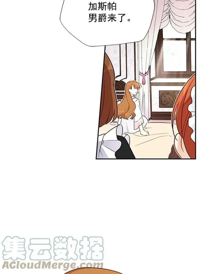 漫画《虚名的公爵之妻》3.以彼之道，还之彼身第22张图