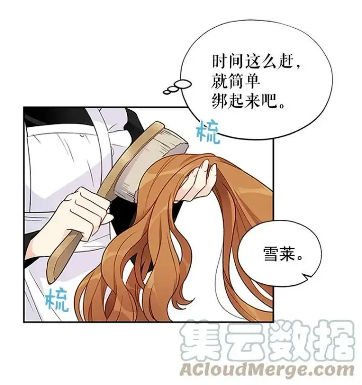 漫画《虚名的公爵之妻》3.以彼之道，还之彼身第34张图