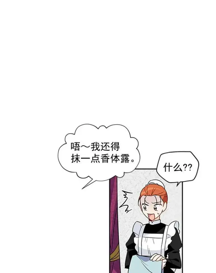 漫画《虚名的公爵之妻》3.以彼之道，还之彼身第44张图