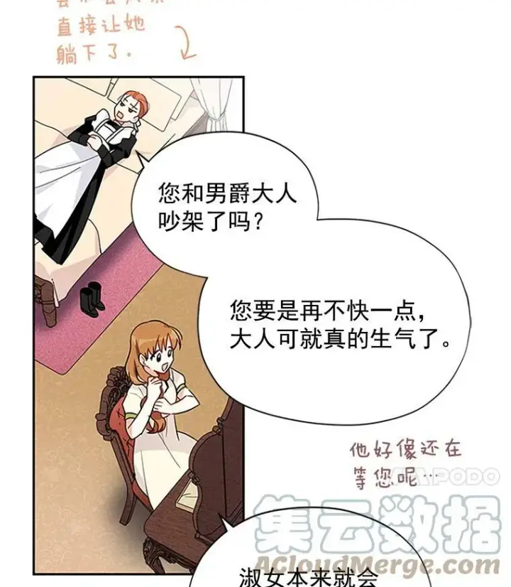 漫画《虚名的公爵之妻》3.以彼之道，还之彼身第49张图