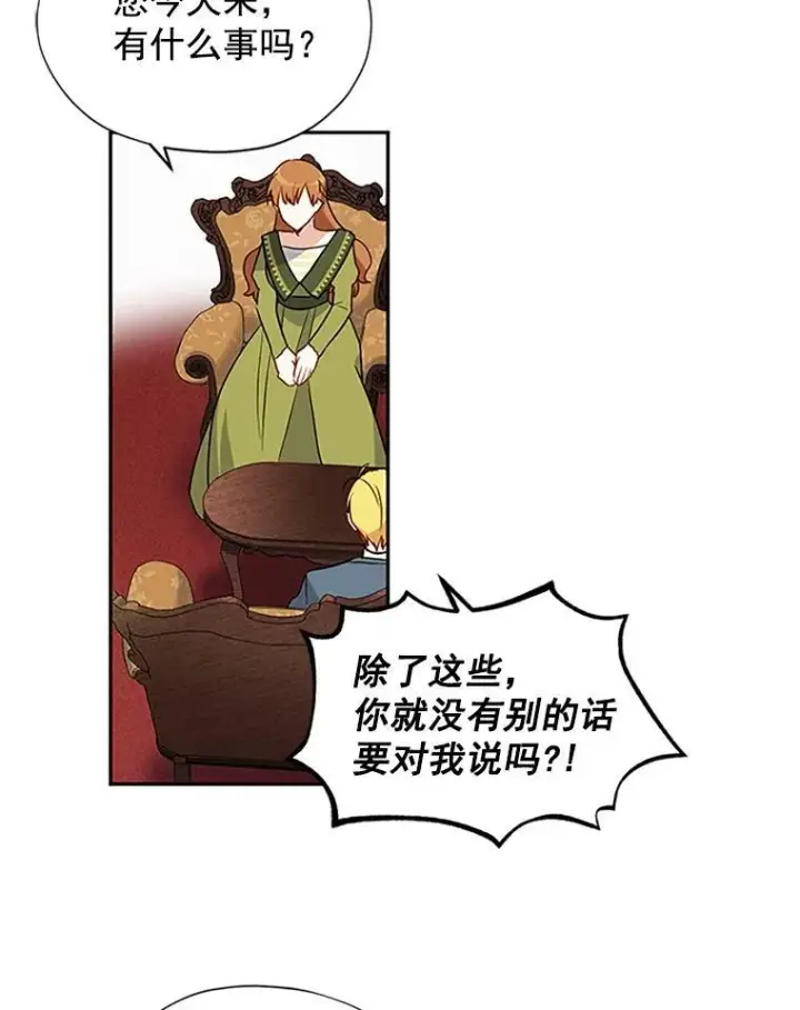 漫画《虚名的公爵之妻》3.以彼之道，还之彼身第62张图