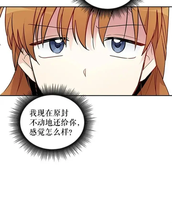 漫画《虚名的公爵之妻》3.以彼之道，还之彼身第69张图