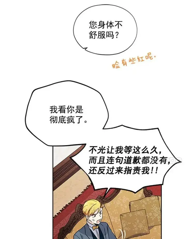 漫画《虚名的公爵之妻》3.以彼之道，还之彼身第71张图