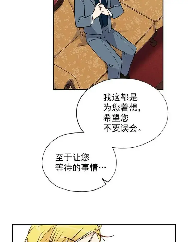 漫画《虚名的公爵之妻》3.以彼之道，还之彼身第72张图