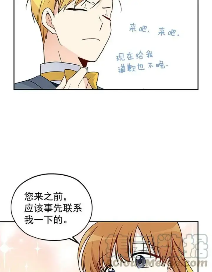 漫画《虚名的公爵之妻》3.以彼之道，还之彼身第73张图