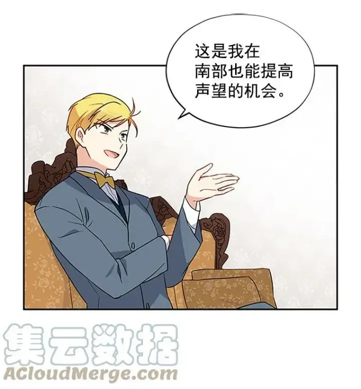 漫画《虚名的公爵之妻》3.以彼之道，还之彼身第79张图