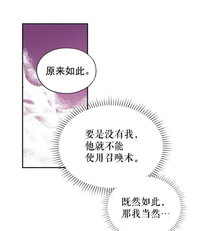 漫画《虚名的公爵之妻》3.以彼之道，还之彼身第80张图