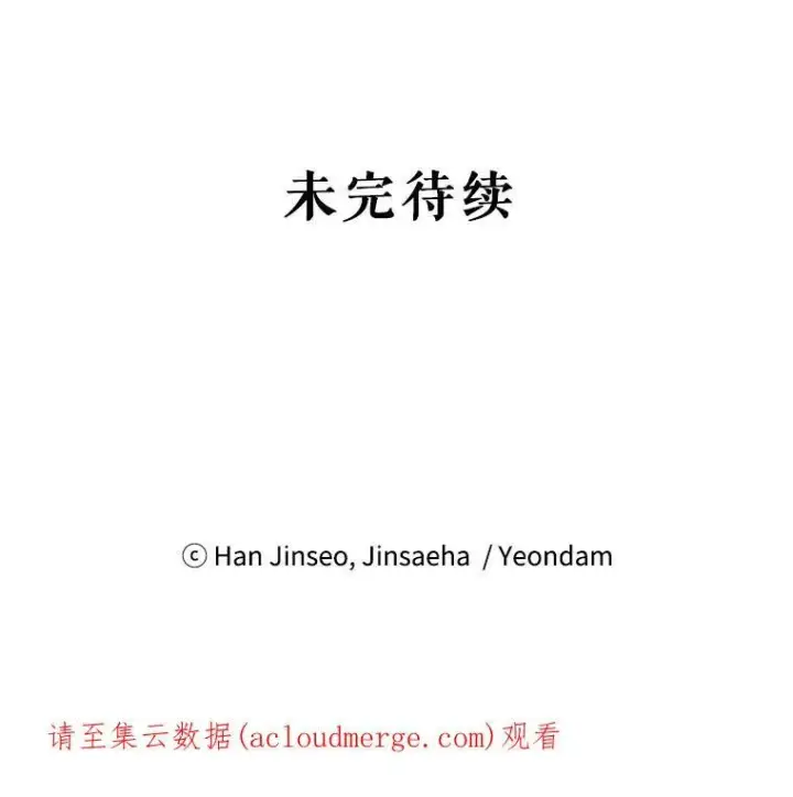 漫画《虚名的公爵之妻》3.以彼之道，还之彼身第83张图