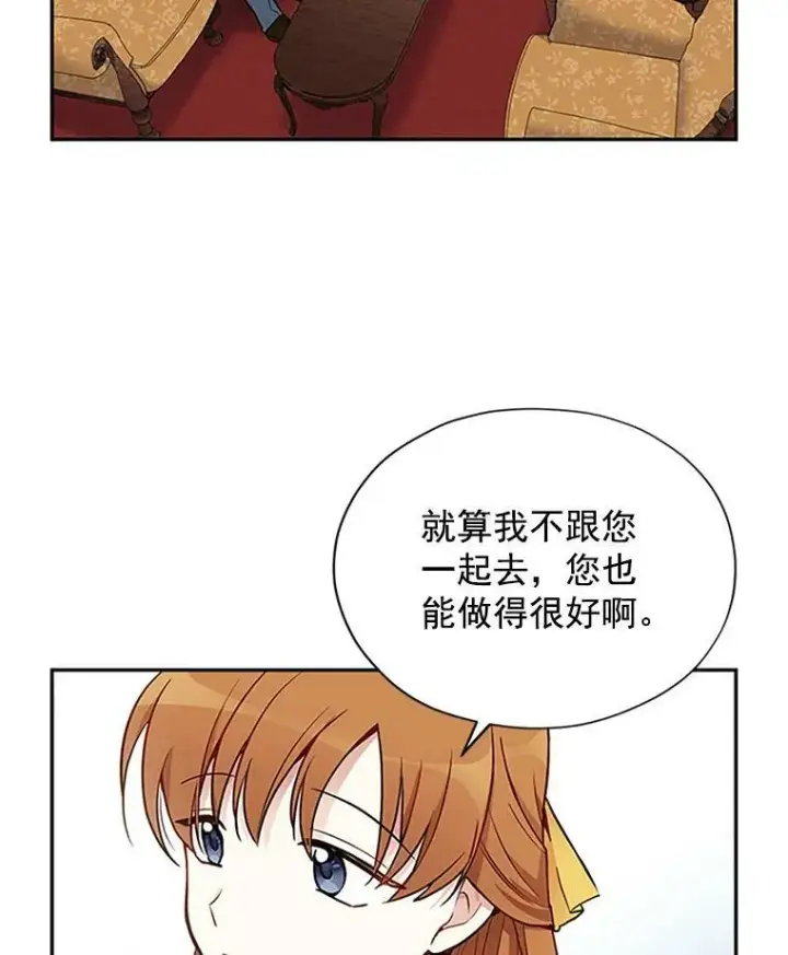 漫画《虚名的公爵之妻》3.以彼之道，还之彼身第85张图