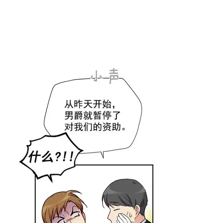 漫画《虚名的公爵之妻》4.女人的价值第27张图
