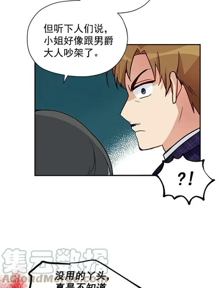 漫画《虚名的公爵之妻》4.女人的价值第31张图