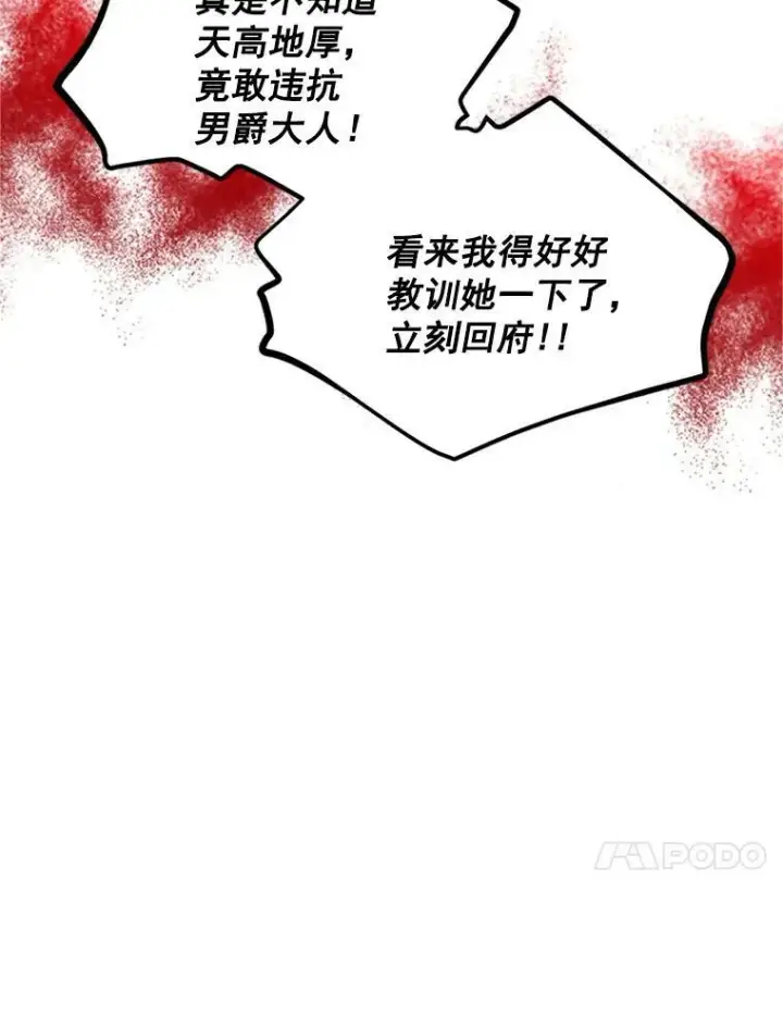漫画《虚名的公爵之妻》4.女人的价值第32张图