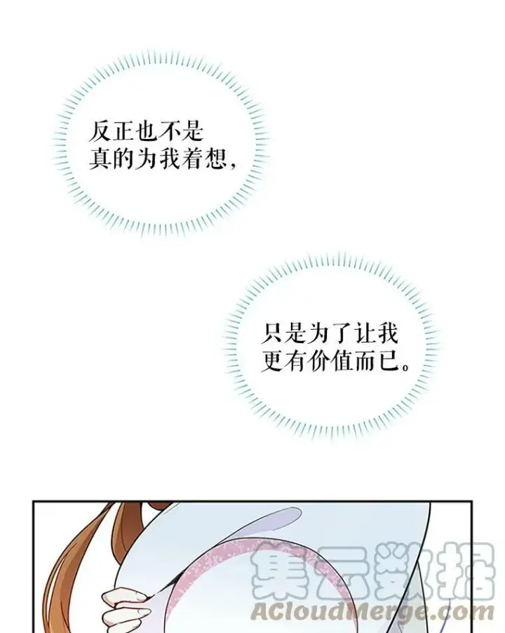 漫画《虚名的公爵之妻》4.女人的价值第52张图