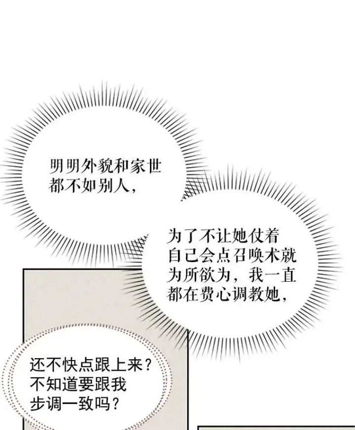 漫画《虚名的公爵之妻》4.女人的价值第6张图