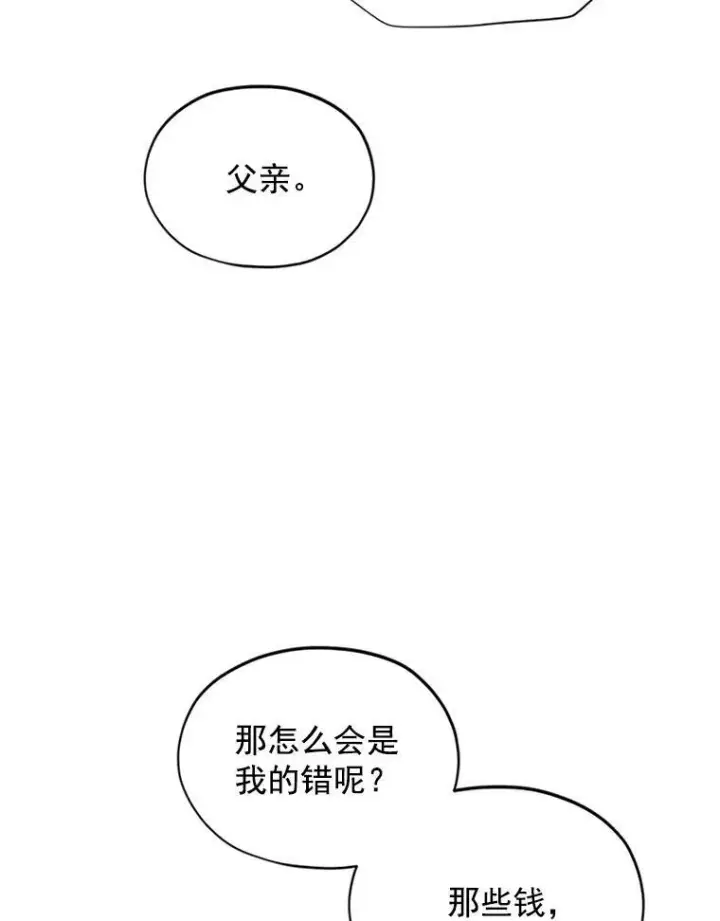 漫画《虚名的公爵之妻》4.女人的价值第65张图