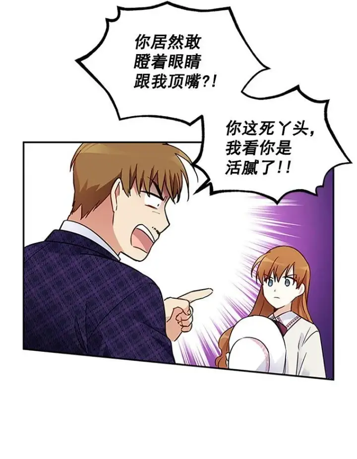 漫画《虚名的公爵之妻》4.女人的价值第68张图