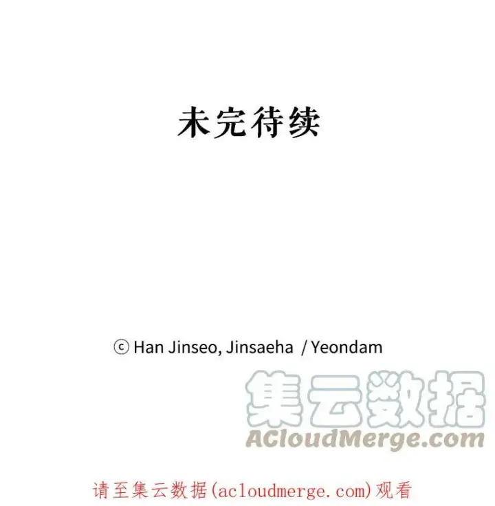 漫画《虚名的公爵之妻》4.女人的价值第82张图
