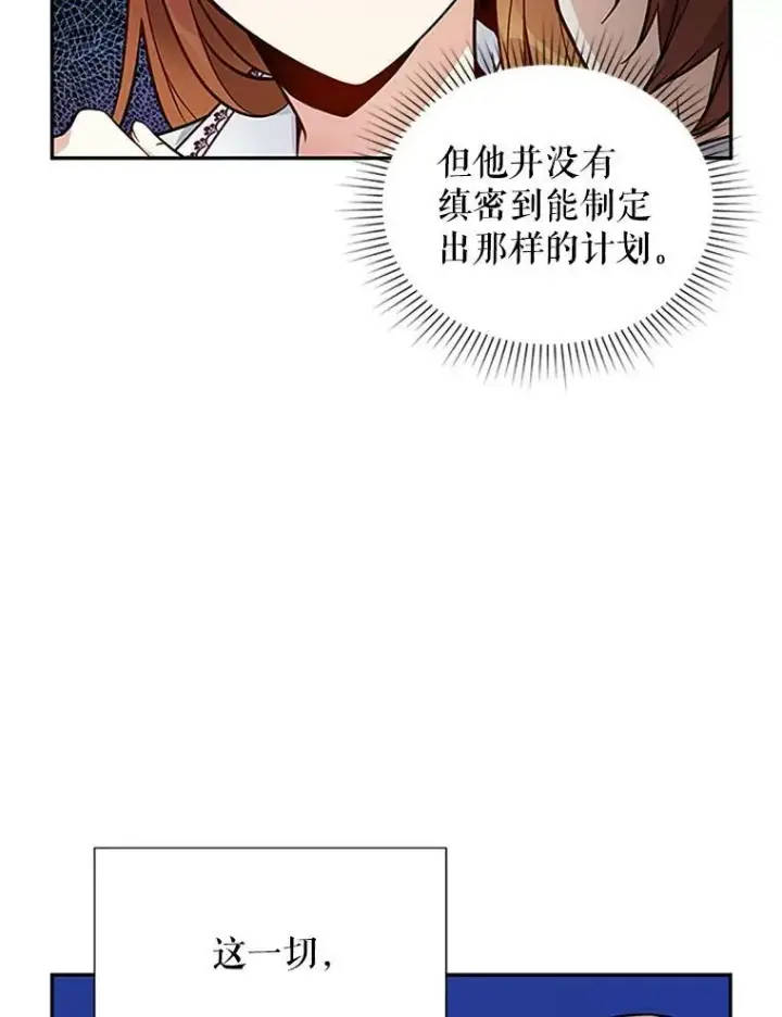 漫画《虚名的公爵之妻》4.女人的价值第84张图