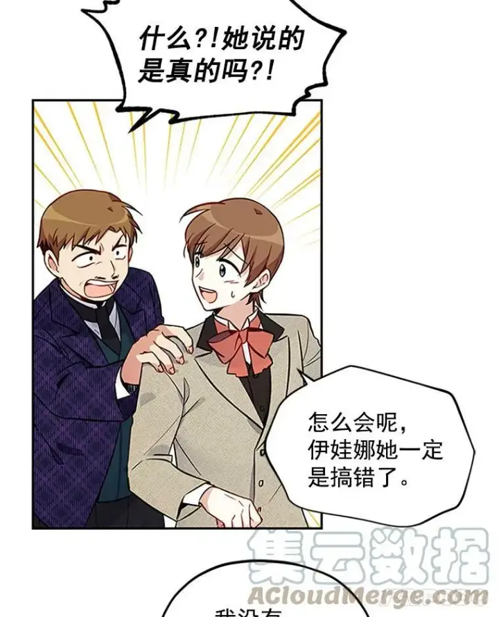 漫画《虚名的公爵之妻》5.不愿再忍第16张图