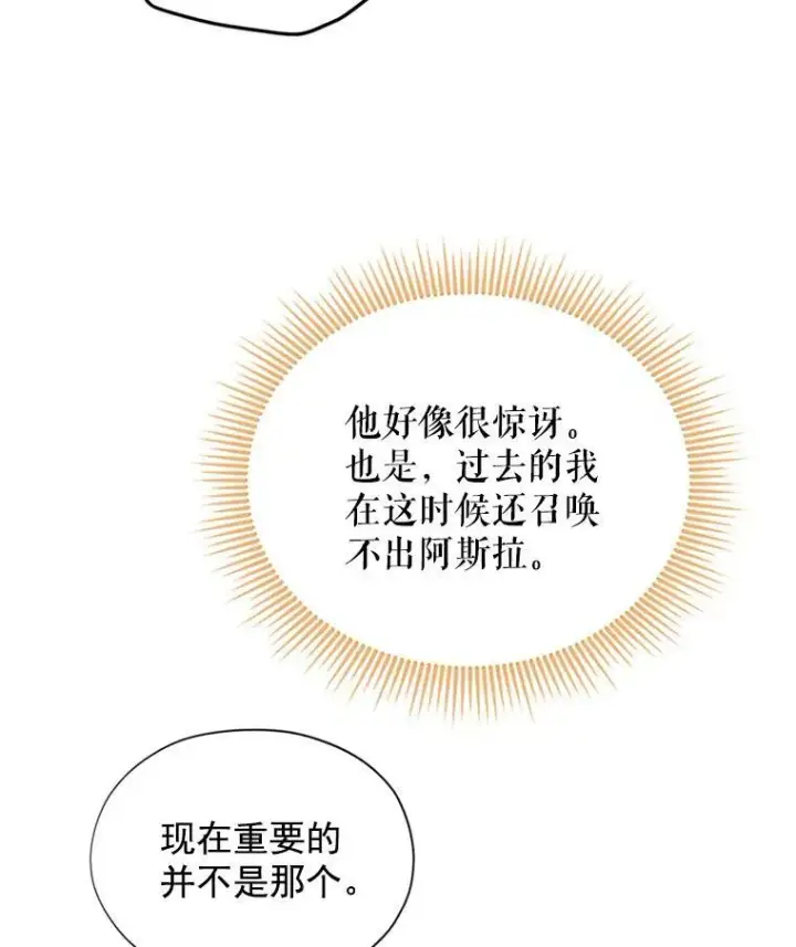 漫画《虚名的公爵之妻》5.不愿再忍第21张图