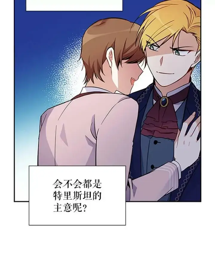 漫画《虚名的公爵之妻》5.不愿再忍第3张图